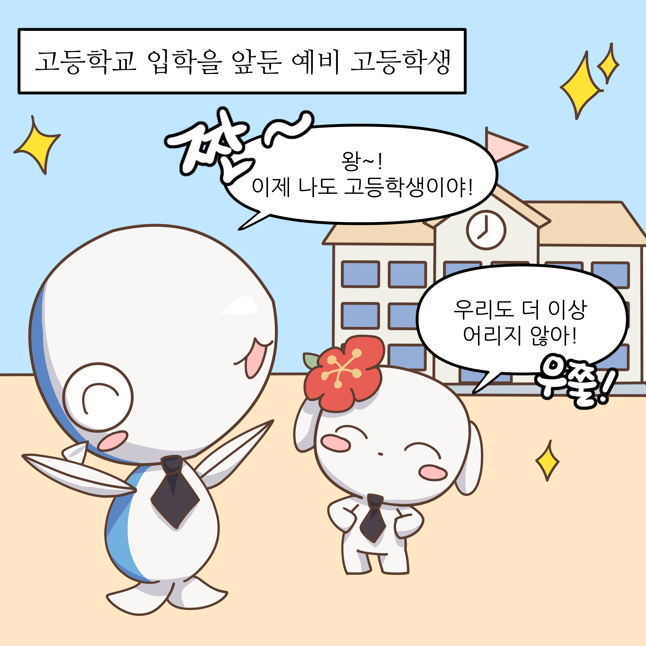 1화 고교학점제란?1편 썸네일